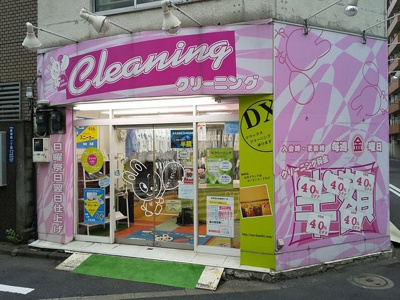 東洋ランドリー東神田店まで220m
