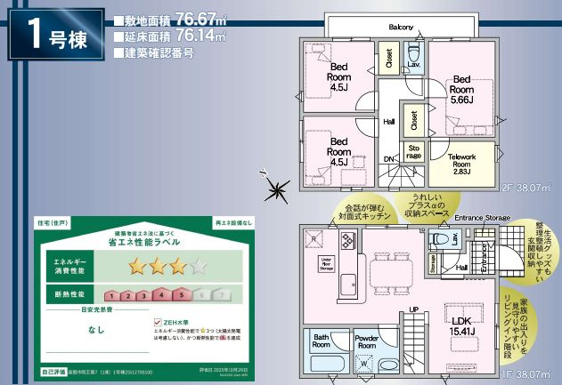 座間市明王新築戸建て　第7-1号棟の間取り|間取図「座間市明王新築戸建て　１号棟」
