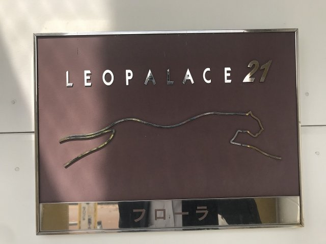 レオパレスフローラのその他