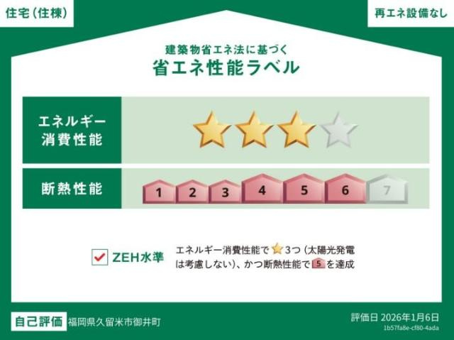 賃貸アパート500577新築工事の外観|省エネ性能ラベル