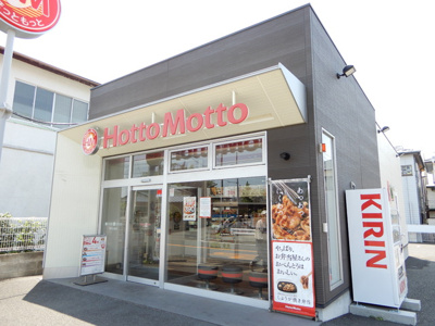 ほっともっと寒川大曲店まで550ｍ