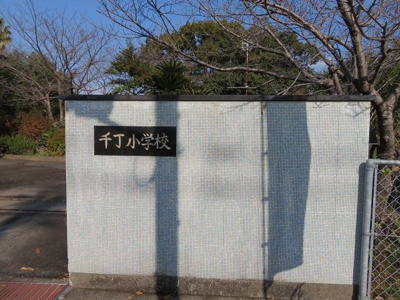 【周辺】 | エステートⅢ | 千丁小学校まで1900m