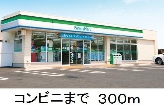 ボンヌ　シャンス　ｄの周辺|ファミリーマートまで300m