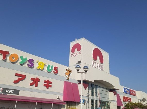 プリエールの周辺|アズパークまで1800m