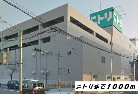 リバ－ス露橋の周辺|ニトリまで1000m