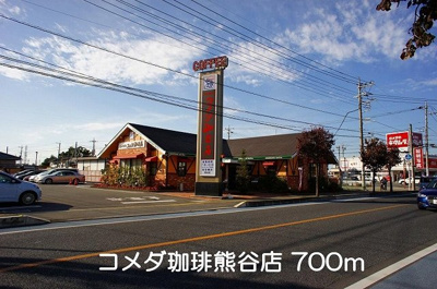 【周辺】 | レモングラス | コメダ珈琲熊谷店まで700m