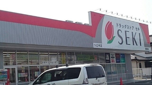 ベルヴィル加須　Ⅱの周辺|ドラッグストアセキ愛宕店まで650m