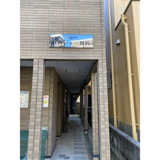 【エントランス】 | リバティー川名