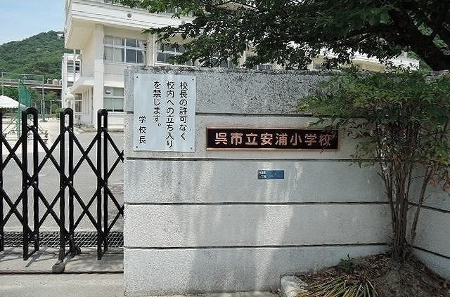 プラージュの周辺|安浦小学校まで550m