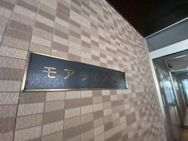 モアライフ魚崎のその他