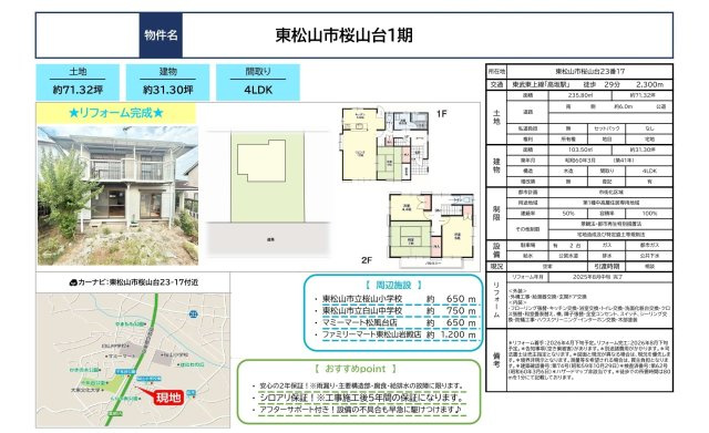 中古戸建　東松山市桜山台23-17（リフォーム住宅）の前面道路含む現地写真