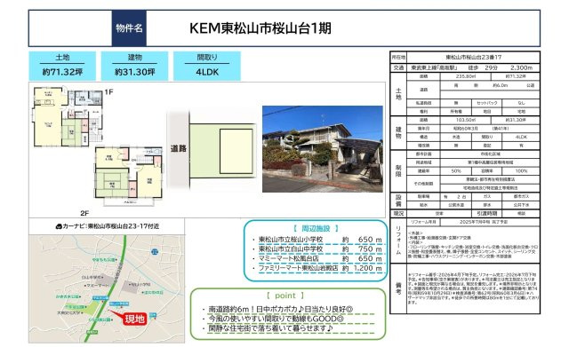 中古戸建　東松山市桜山台23-17（リフォーム住宅）のその他