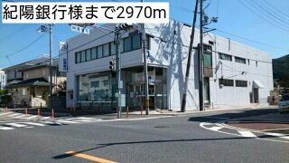 【周辺】 | パティオ喜多山Ｃ | 紀陽銀行様まで2970m