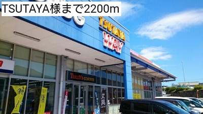 【周辺】 | パティオ喜多山Ｃ | TSUTAYA様まで2200m