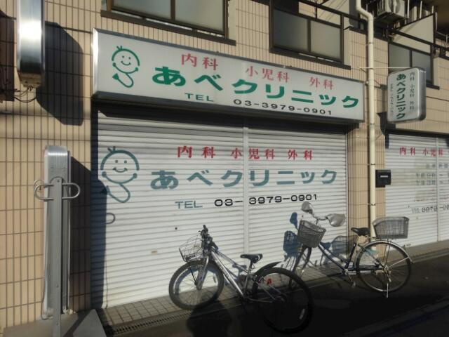 ディアレイシャス成増の周辺|あべクリニックまで602m 