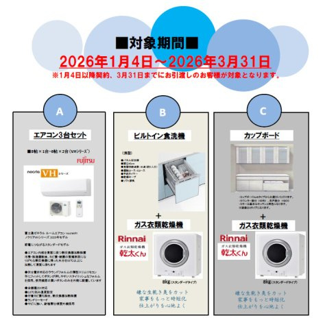 リーブルガーデン西原町小那覇・２号棟のその他|✨冬のプレゼント企画開催中✨3月31日までにご成約の、条件に該当するお客様に3つのパターンから1つプレゼント♪