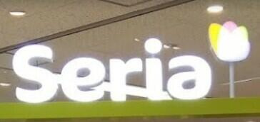 【周辺】 | ＷＩＮＧ高尾 | Seria錦糸町マルイ店まで642m 
