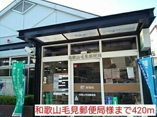 【周辺】 | マンダリーヌ・Ｕ | 和歌山毛見郵便局様まで420m