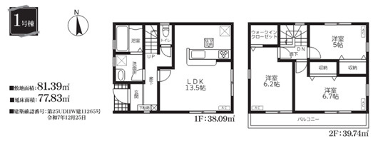 船橋市大穴南一丁目　新築分譲住宅１号棟