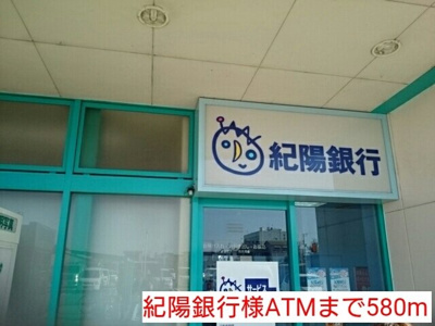 【周辺】 | マンダリーヌ・Ｕ | 紀陽銀行様ATMまで580m