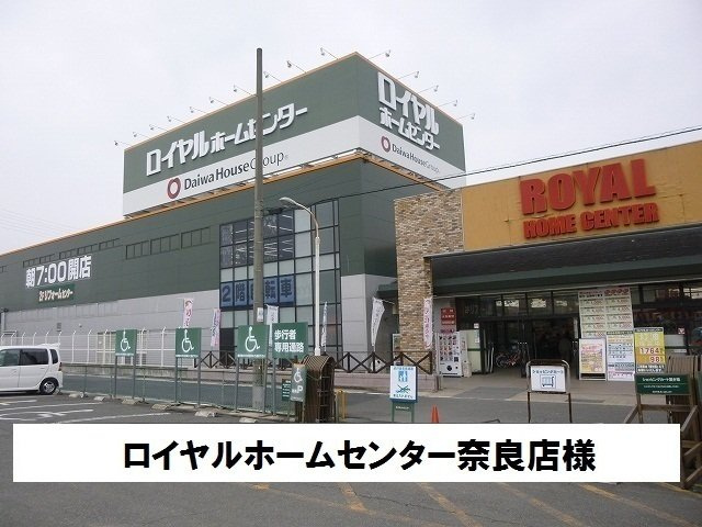 ドルチェの周辺|ロイヤルホームセンターまで800m