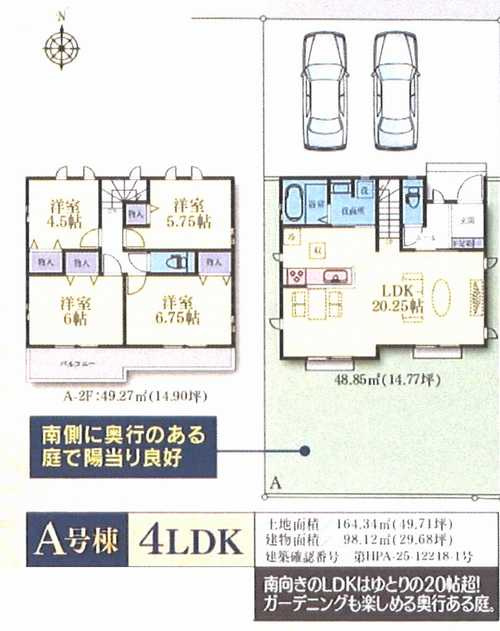 海老名市門沢橋6丁目　新築戸建全2棟　A号棟の間取り