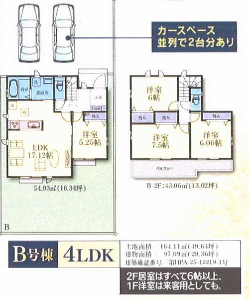 海老名市門沢橋6丁目　新築戸建全2棟　B号棟の間取り