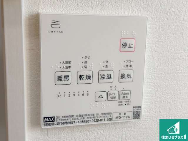 加古川市八幡町上西条　新築一戸建ての冷暖房・空調設備|浴室暖房乾燥機リモコン！浴室暖房・衣類乾燥・涼風・浴室換気、お風呂を快適・便利にする機能付き！暮らしに役立つ多彩な機能で一年中活躍します！