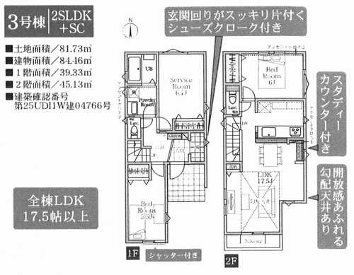 海老名市国分南7期　新築戸建全3棟　3号棟の間取り