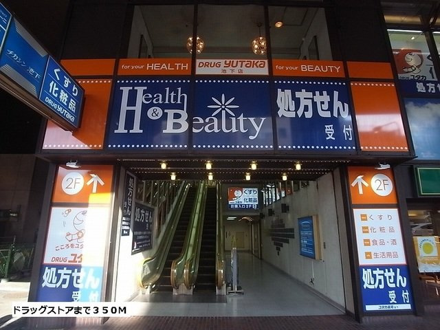 ウィステリア池下の周辺|ドラッグユタカまで350m