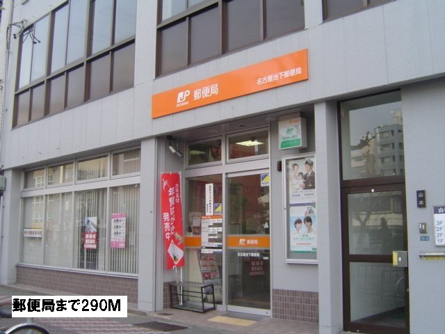 ウィステリア池下の周辺|郵便局まで290m