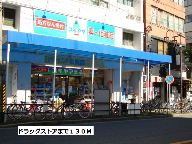 ウィステリア池下の周辺|スギヤマ薬局まで130m