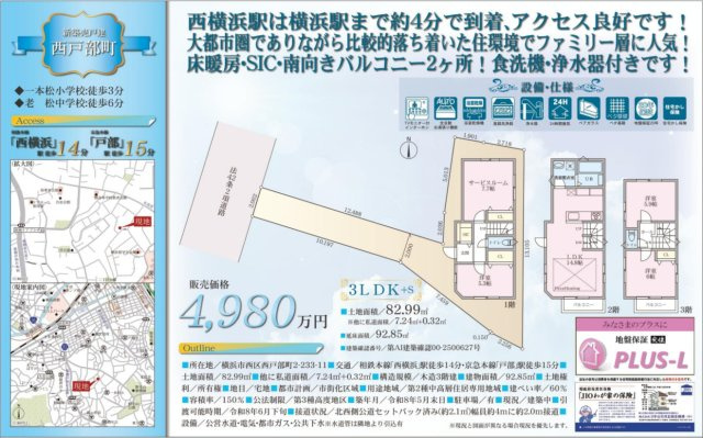 横浜市西区西戸部町2丁目　新築戸建【仲介手数料無料】の間取り