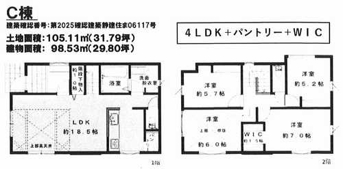 海老名市下今泉4丁目　新築戸建全3棟　C棟の間取り
