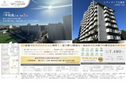 シティコープ大森東　仲介手数料無料＋40万円現金プレゼント中の画像