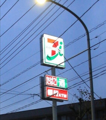 【周辺】 | Ｈａｒｖｅｓｔ | セブンイレブン足立綾…まで247m 