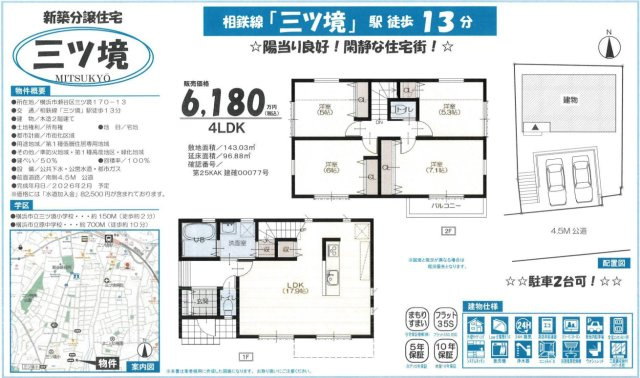 横浜市瀬谷区三ツ境 新築戸建て【仲介手数料無料】カースペース2台
