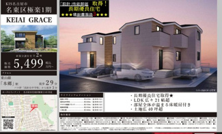  | 【名古屋市名東区極楽2丁目43-1新築戸建2号棟】✨️仲介手数料無料✨️極楽小学校・高針台中学校