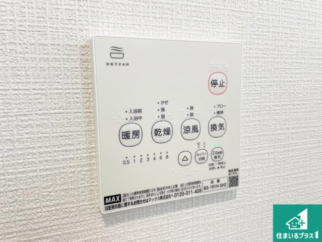 29日(土)30日(日)現地ご見学可能！　枚方市渚元町　第5期　新築一戸建ての冷暖房・空調設備|浴室暖房乾燥機リモコン！浴室暖房・衣類乾燥・涼風・浴室換気、お風呂を快適・便利にする機能付き！暮らしに役立つ多彩な機能で一年中活躍します！