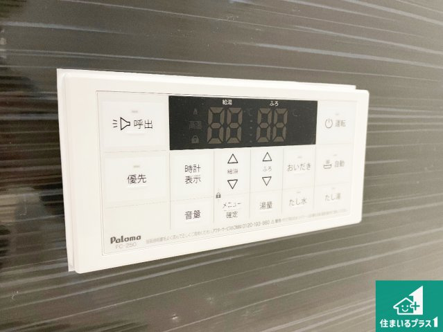 5日(土)6日(日)現地ご見学可能！　枚方市渚元町　第5期　新築一戸建ての発電・温水設備|給湯器リモコン（浴室側）省エネタイプの給湯器でお湯はり・追い炊き自由自在！お子様から高齢者の方まで、みんなが操作しやすいボタン配置です。