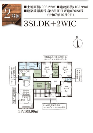 寄居町富田　新築住宅２号棟（平屋建）土地広々88坪超の間取り