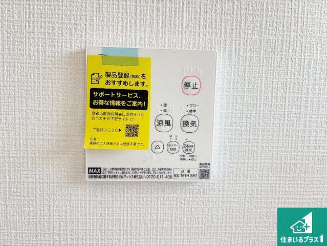 ■枚方市渚元町　第5期　新築一戸建ての冷暖房・空調設備|浴室暖房乾燥機リモコン！浴室暖房・衣類乾燥・涼風・浴室換気、お風呂を快適・便利にする機能付き！暮らしに役立つ多彩な機能で一年中活躍します！