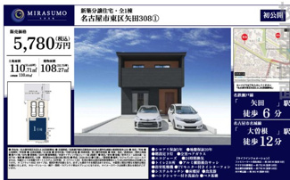  | 【名古屋市東区矢田3丁目8-28新築戸建】✨️仲介手数料無料✨️矢田小学校・矢田中学校