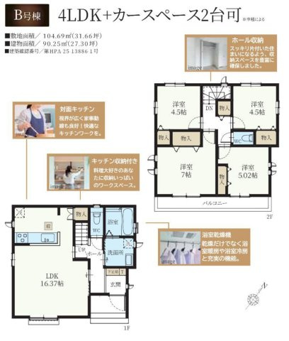 所沢市林3丁目・全2棟　新築一戸建　B号棟の間取り|【全2棟・B号棟】南東向きの明るい邸宅、4LDKの間取りです。