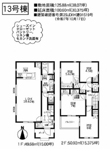 【その他】 | 【仲介手数料０円】綾瀬市蓼川3丁目3期　新築一戸建て　9号棟　全8棟 | 13号棟　綾瀬市蓼川3丁目3期　新築一戸建て　全8棟