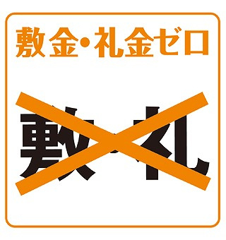 GRAN PASEO 森下の周辺|敷金・礼金が不要！更にお得な特典も用意してお待ちしてますよ♪