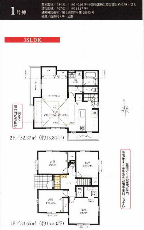 藤沢市羽鳥2期　新築戸建全2棟　1号棟の間取り