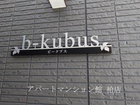 b-kubus(ビークブス)のエントランス