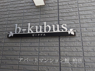 【エントランス】 | b-kubus(ビークブス)