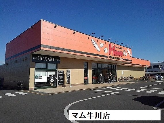 フィオーレ　Ⅱの周辺|マム牛川店まで1000m